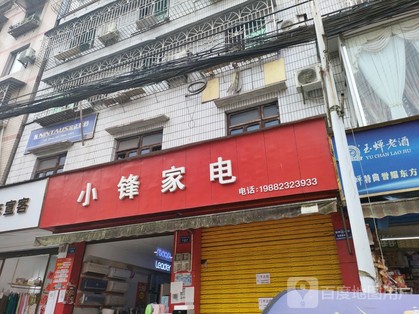 小锋家店