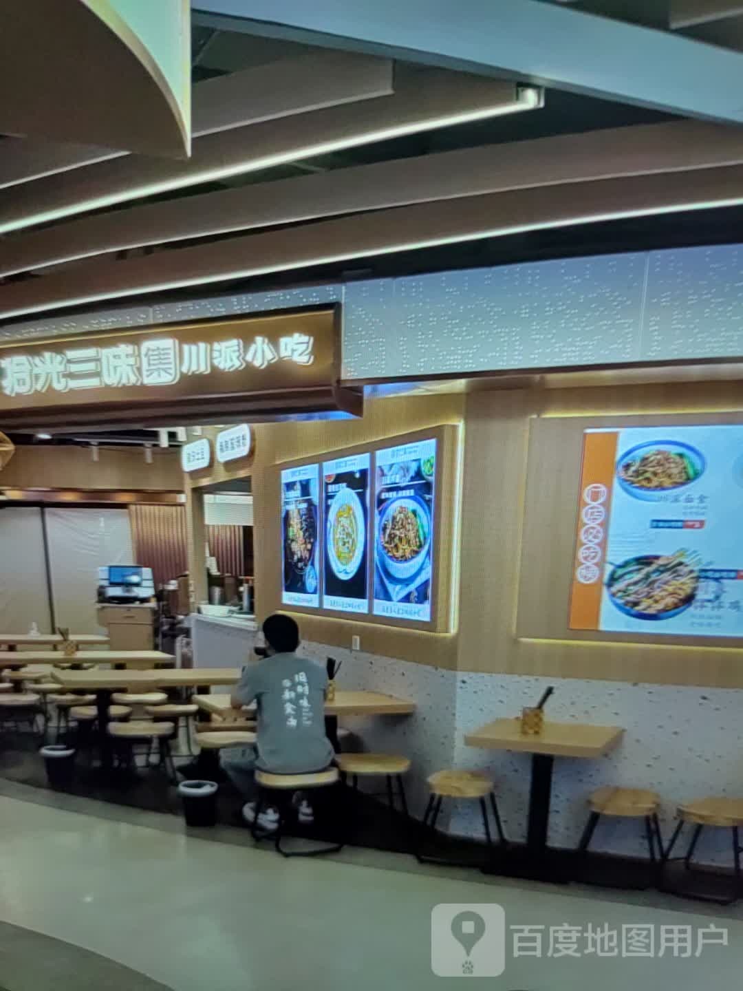 拾光三味集川排小吃(镇江商业城奥特莱斯店)