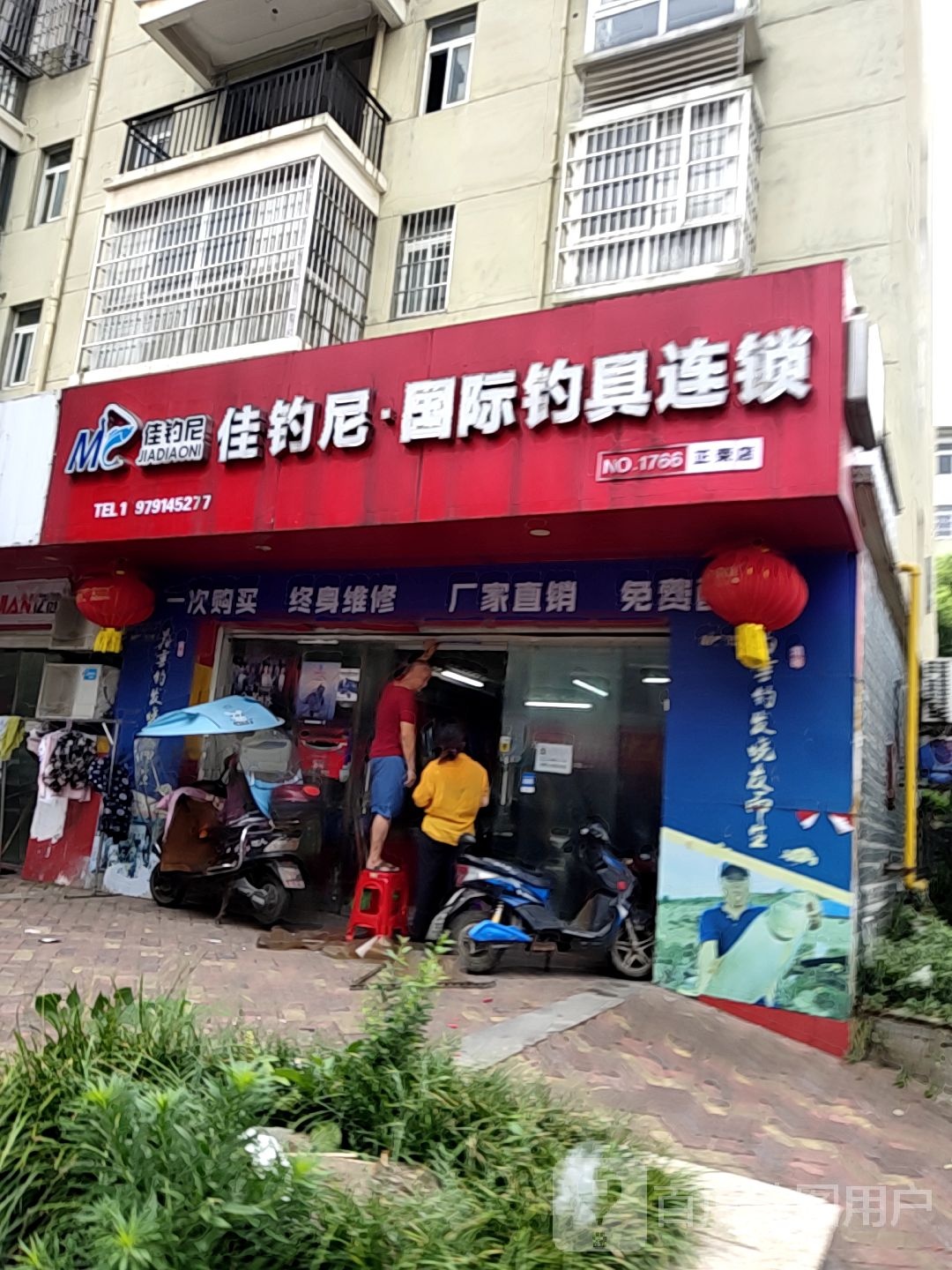 佳钓尼钓具连锁(正荣店)