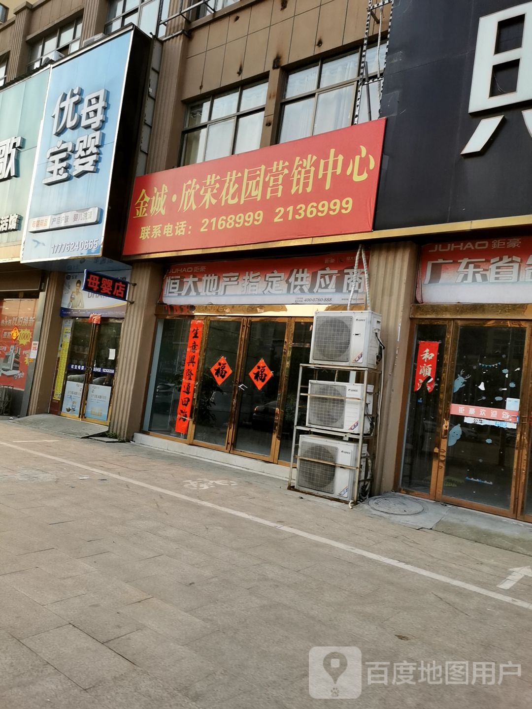 罗山县优宝母婴·瑞菁瘦丽人(欣荣花园店)