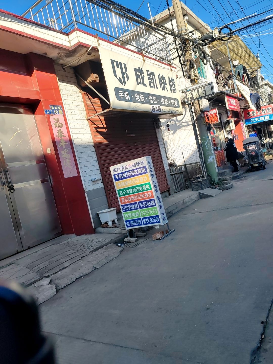 成凯快修-手机电脑维修中心-手机电脑回收置换分期