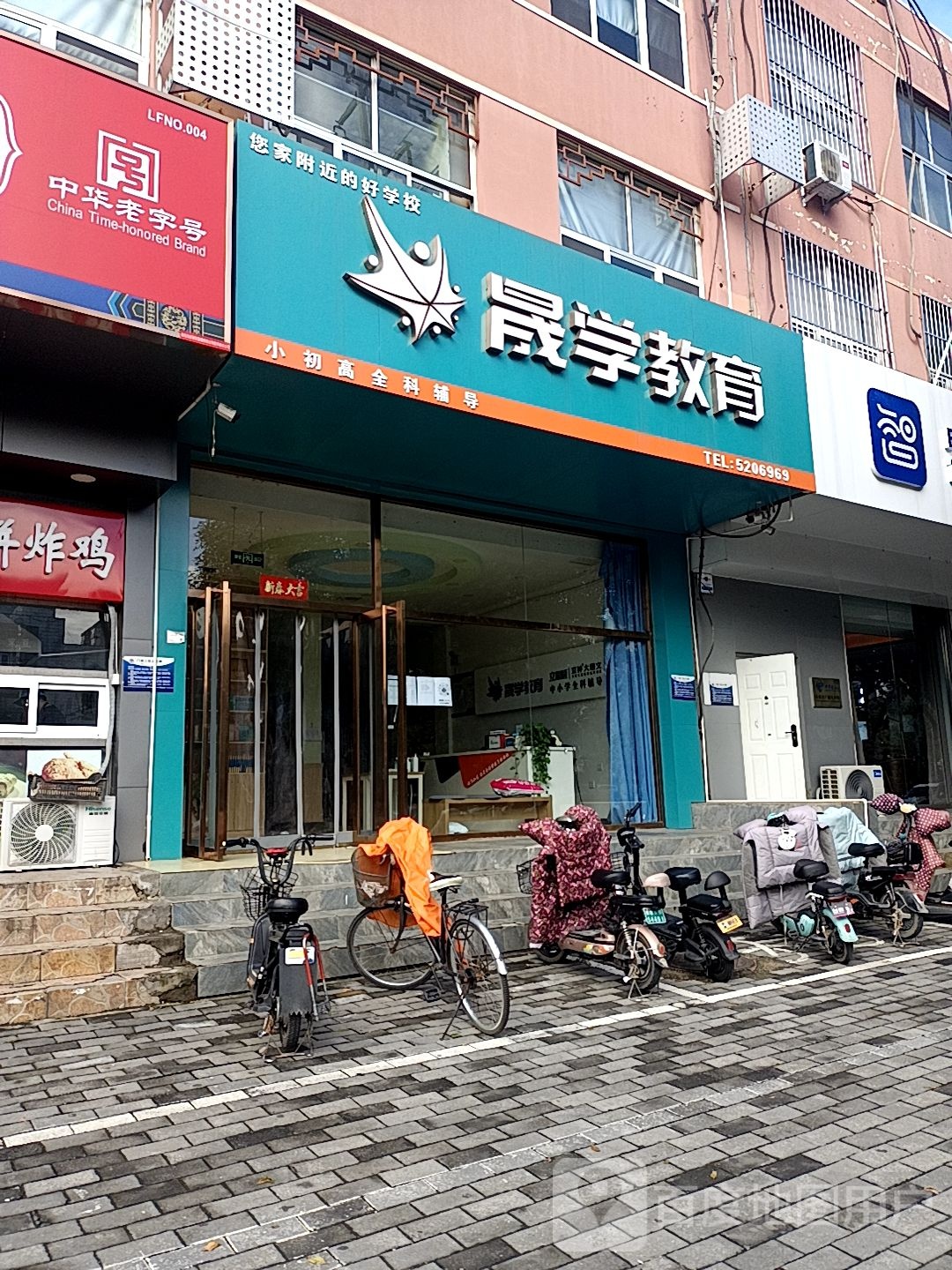 晟学教育(新开路店)