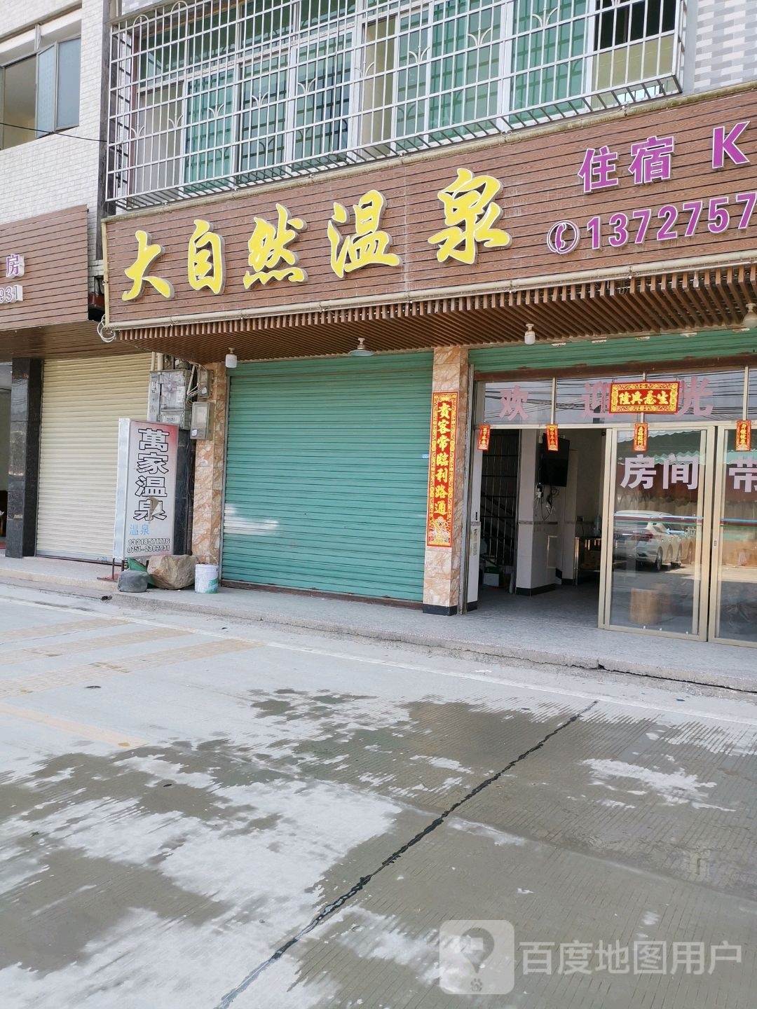 梅坑大自然温泉镇