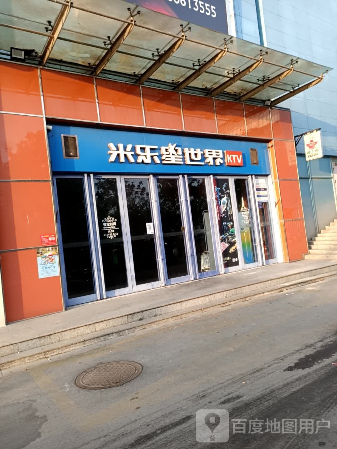 迷乐星世界KTV(电视塔店)