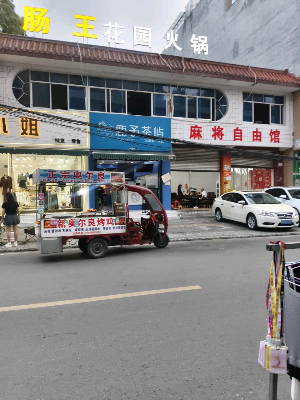 鹿予茶屿