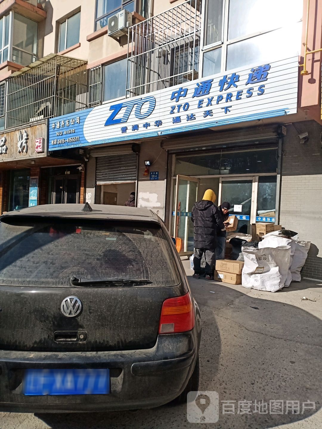 申通快递(郁文街店)