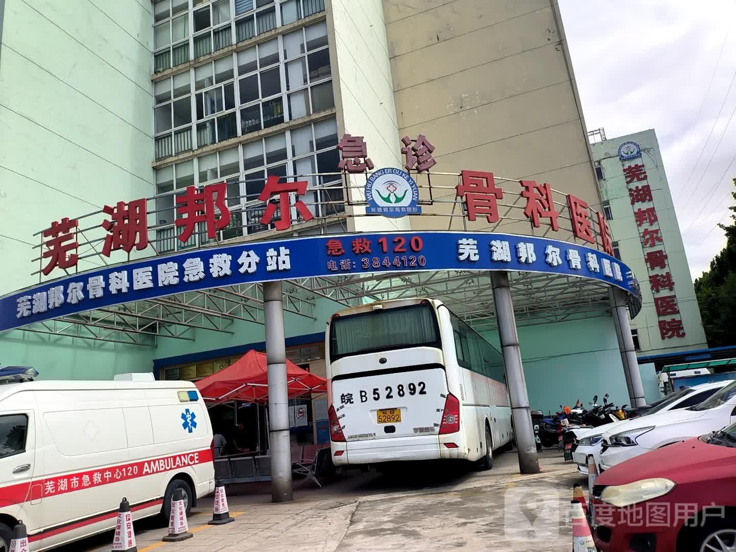 芜湖邦尔骨科医院