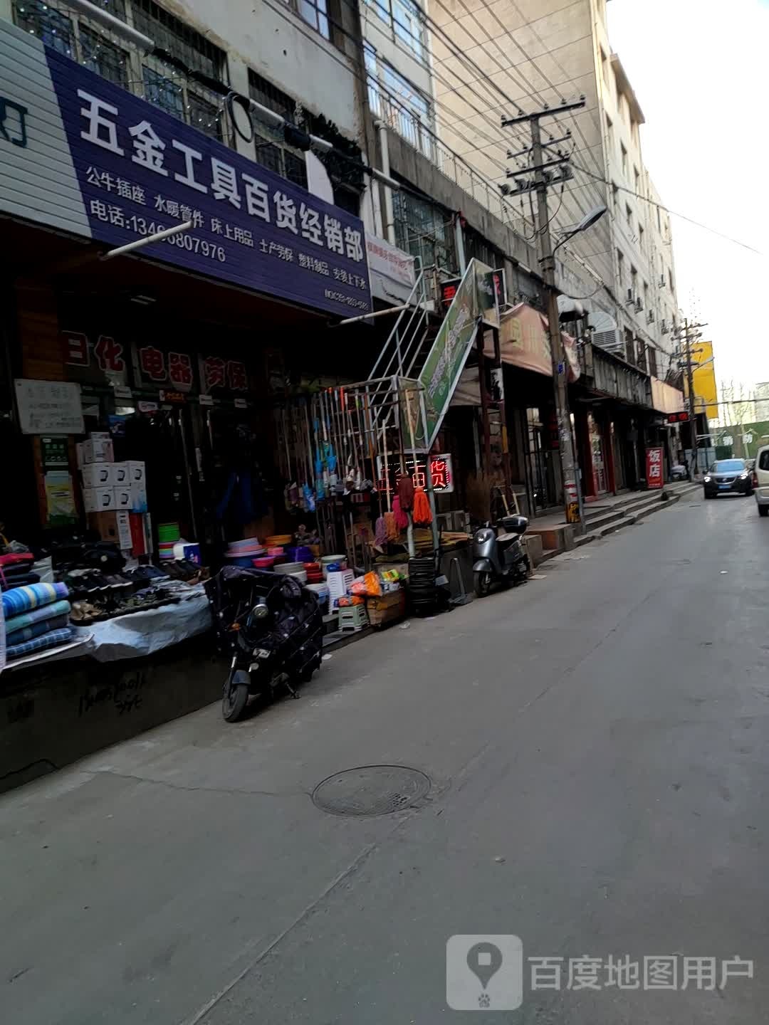 五金工具百货经销部(平阳路店)