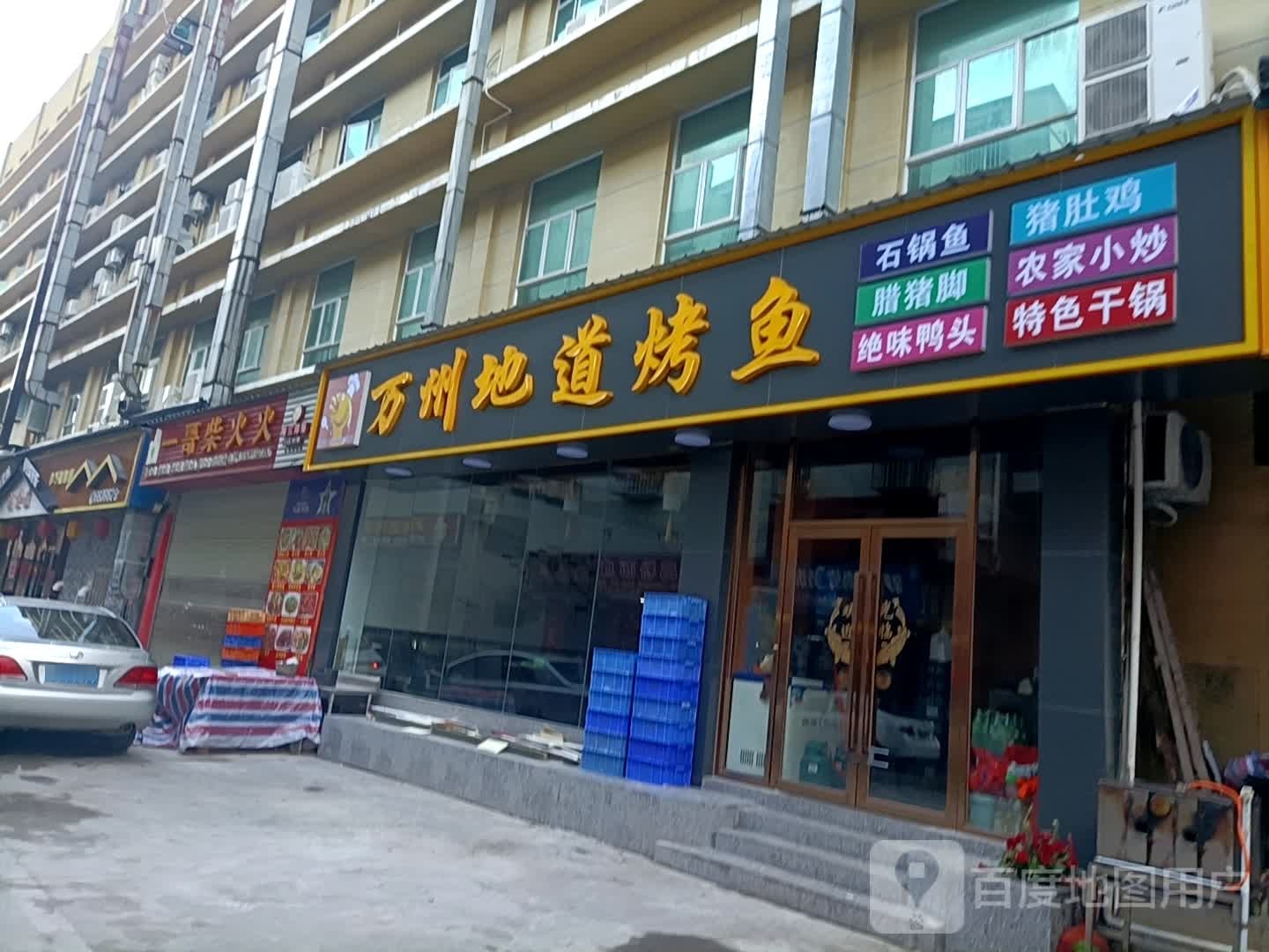 正宗重庆万州地道烤活鱼石锅鱼(广生店)