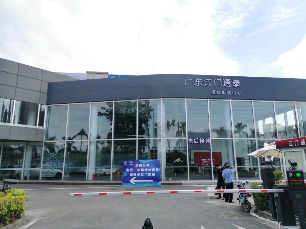 江门通泰特斯拉授权钣喷中心