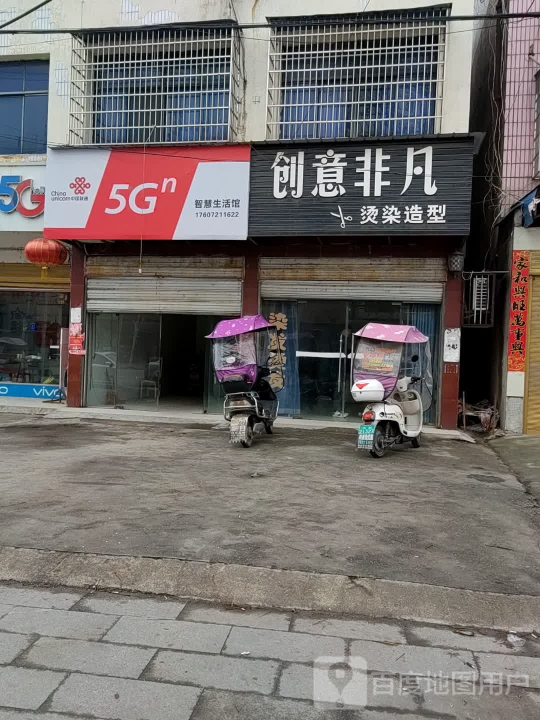 创意非凡烫染造型