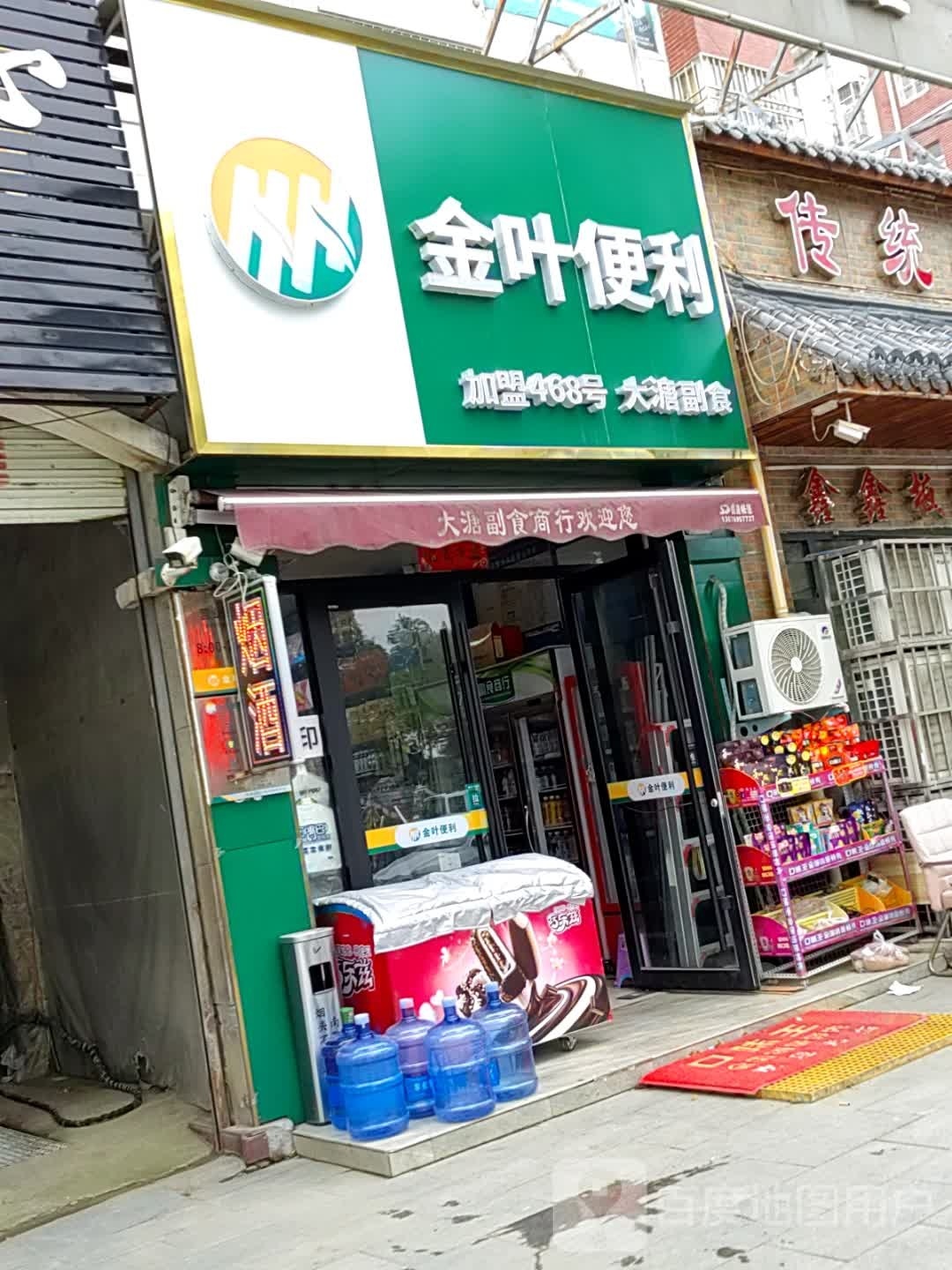 唐河县金叶便利(滨河南路店)