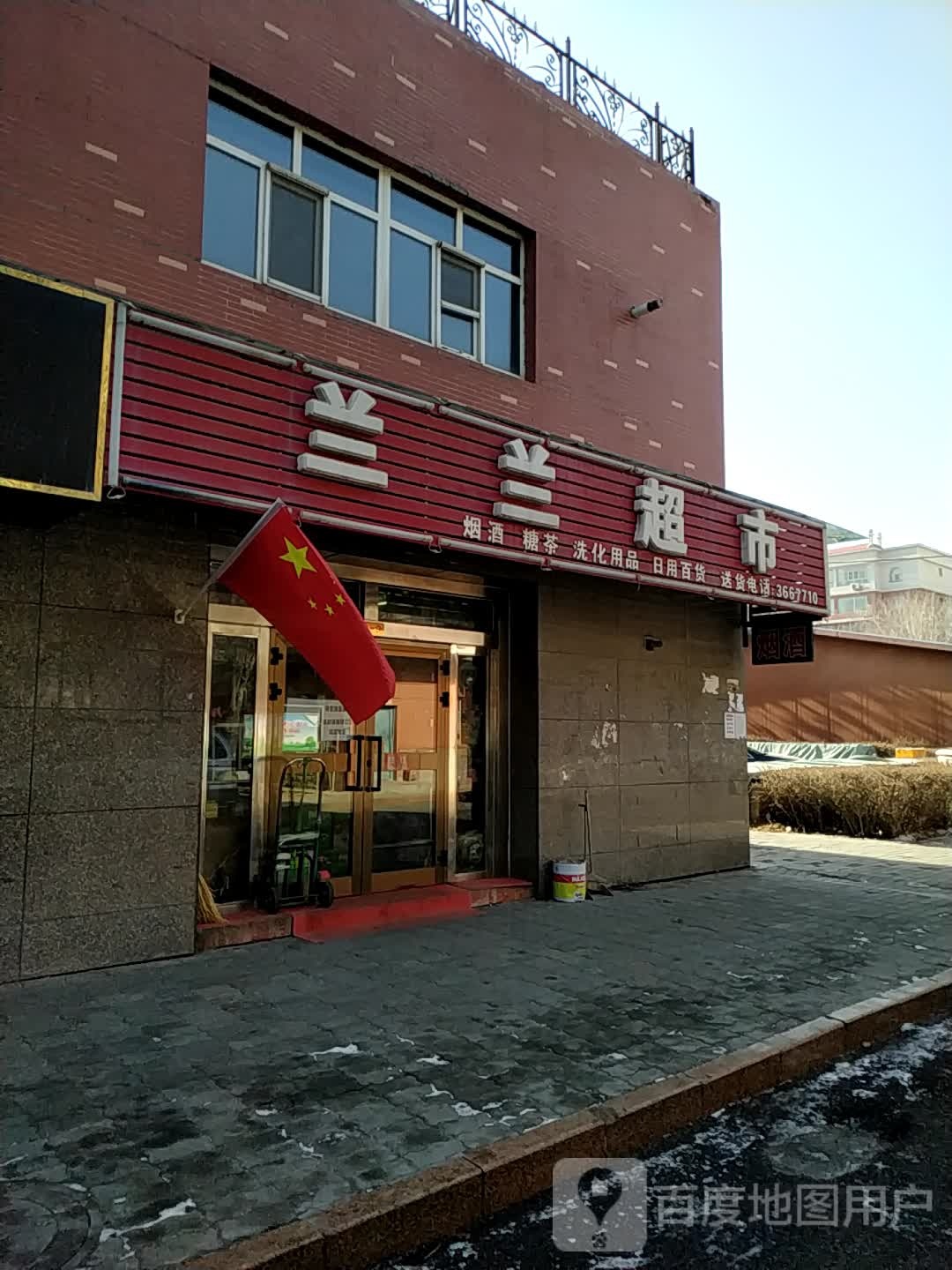 蓝蓝超市(苏州东街店)