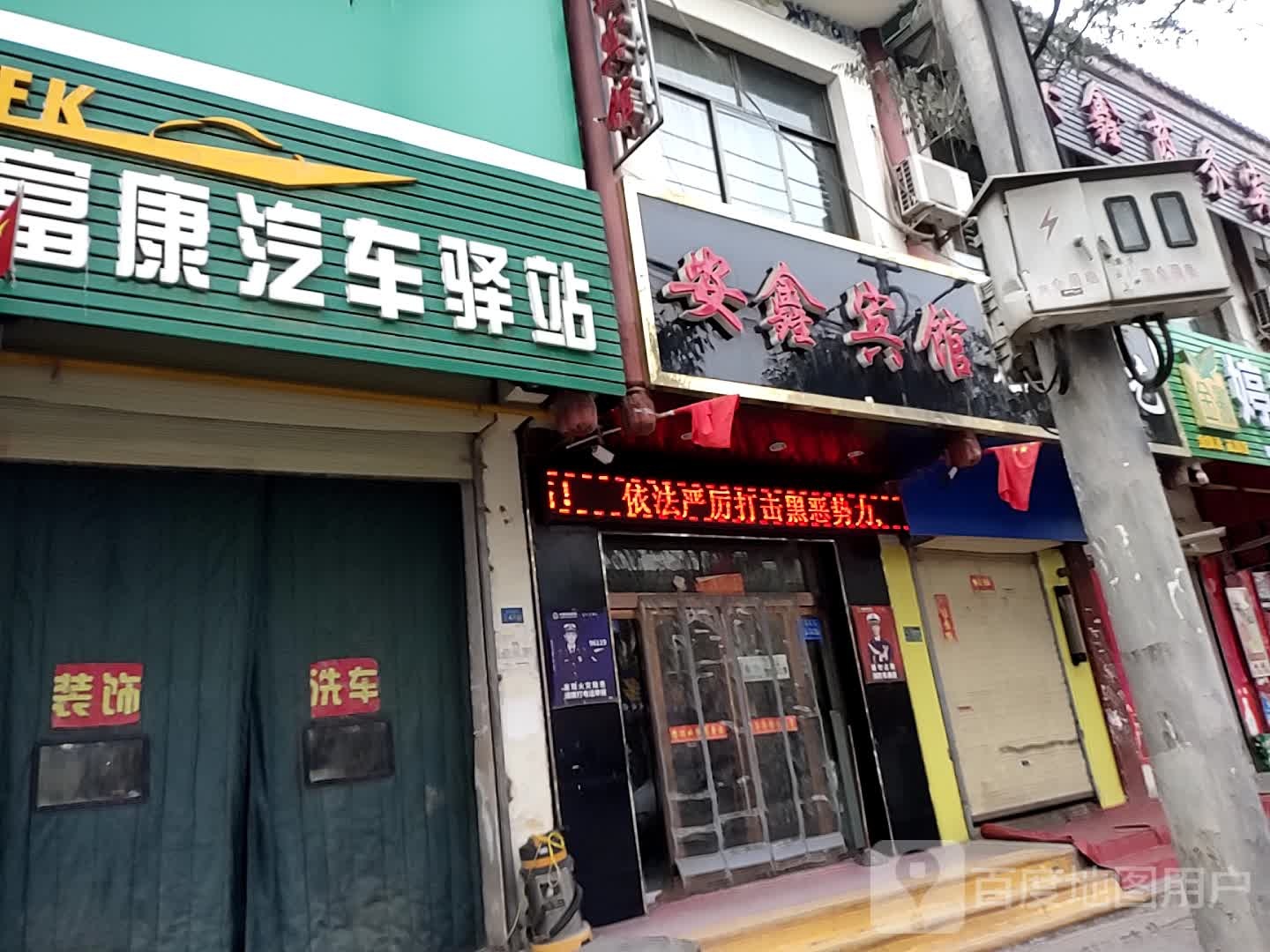 富康市汽驿站