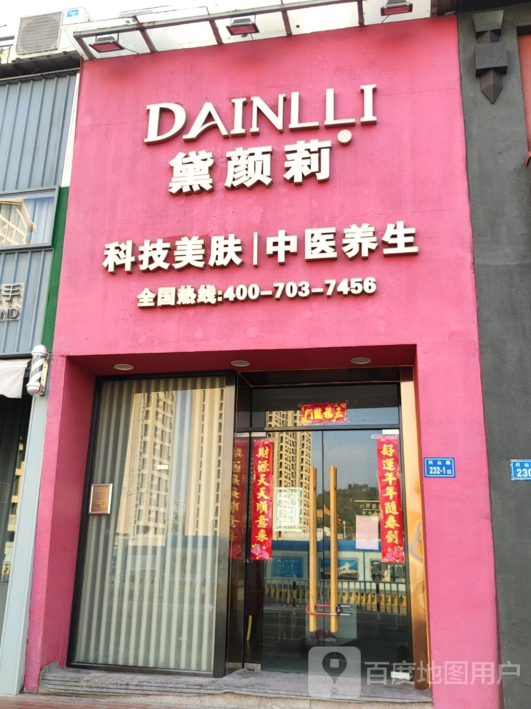黛颜丽美容(SM店)
