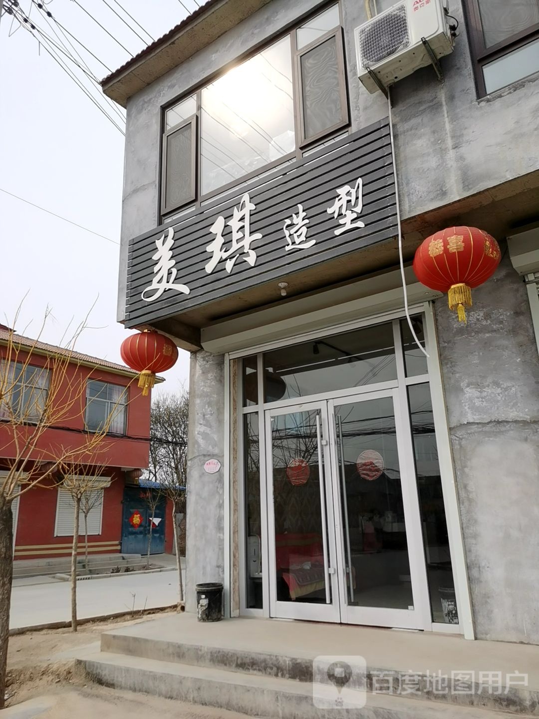 美琪造型