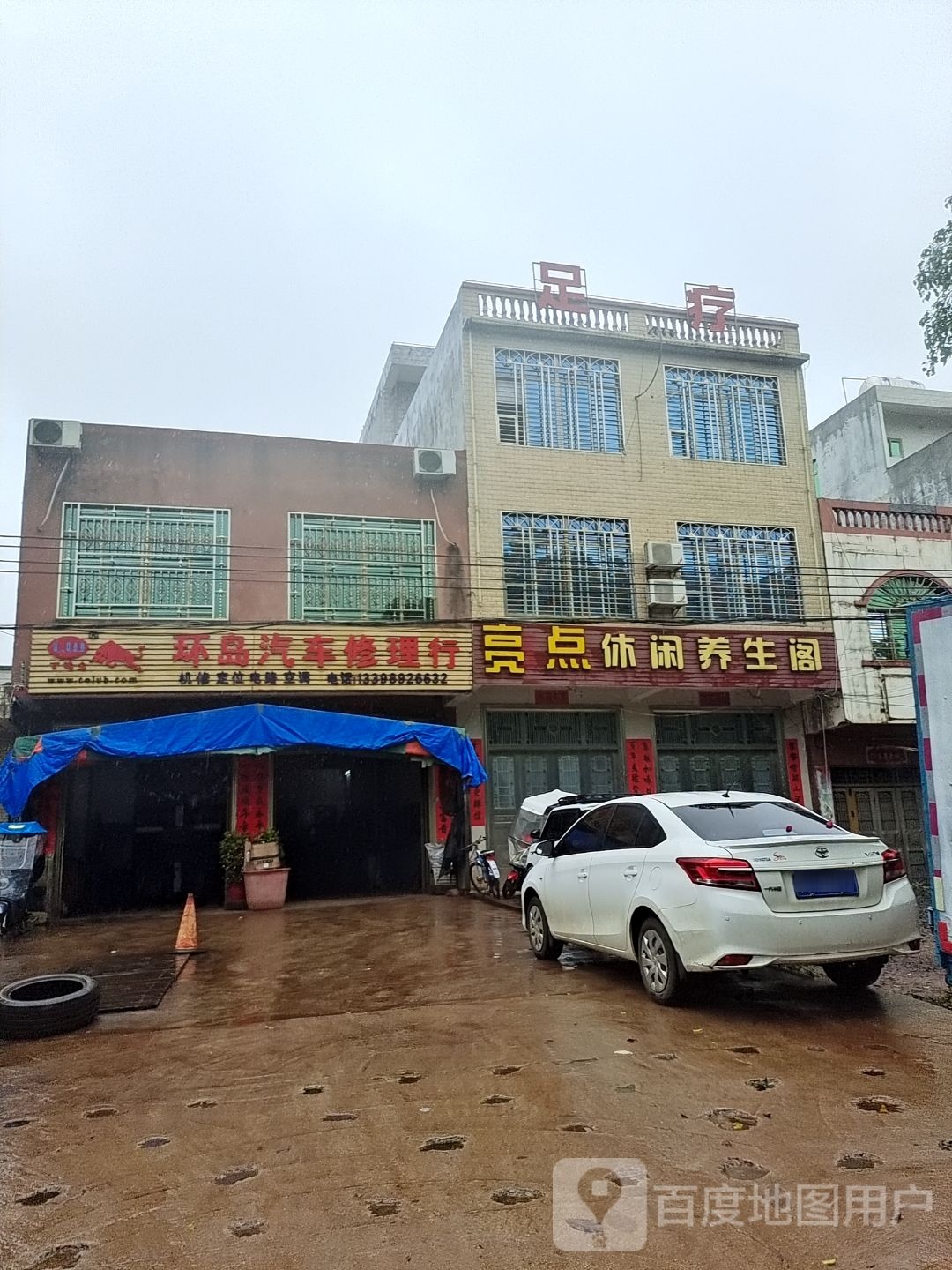 环岛汽车修理行