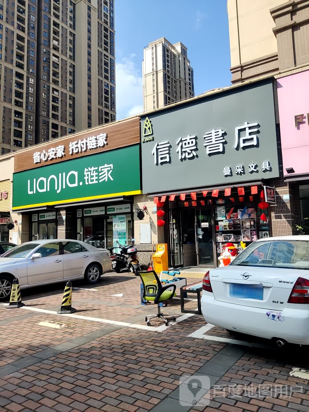 信德书店(曼采文具)