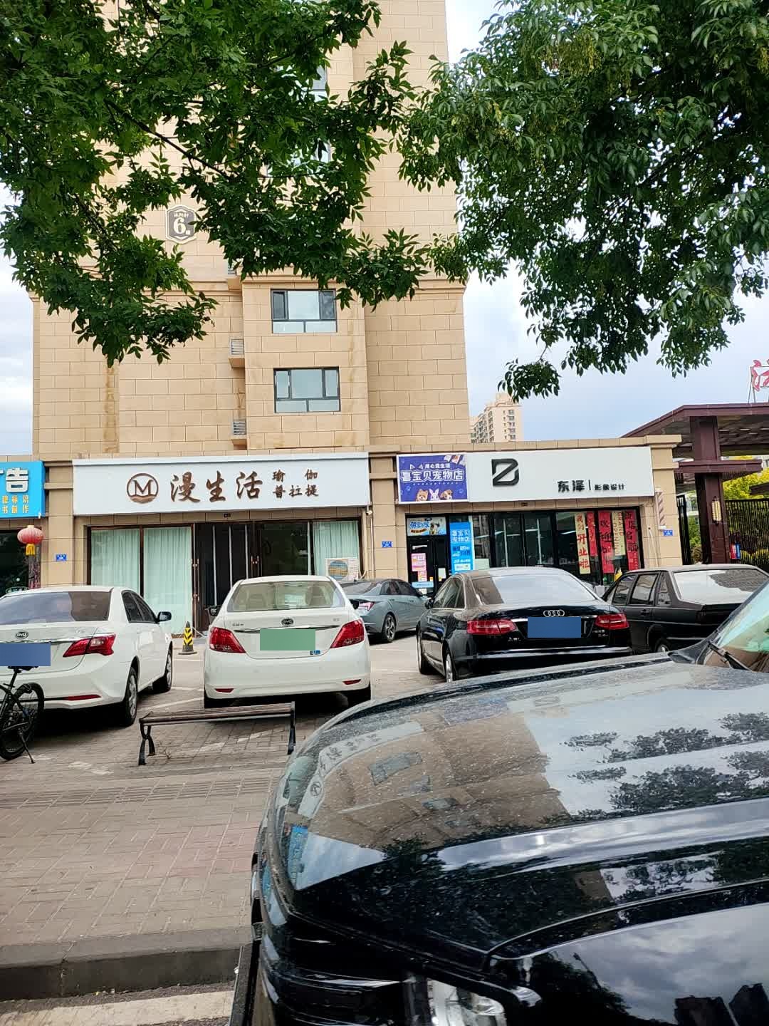 漫生活瑜伽普拉提