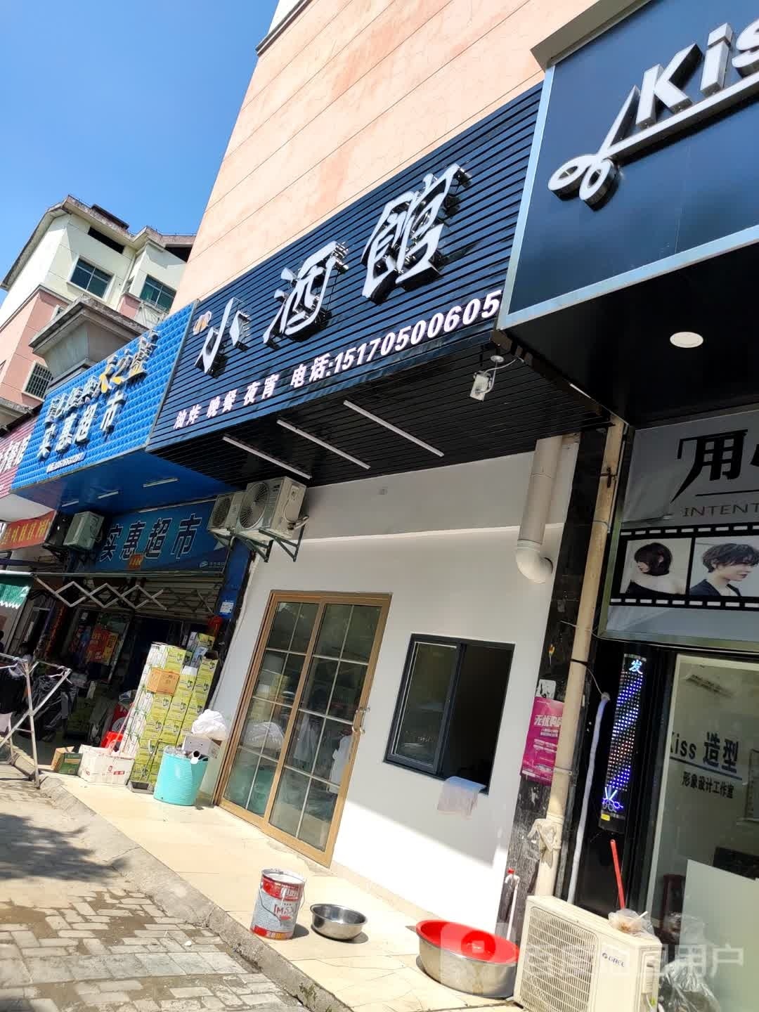 小酒馆(府桥路店)