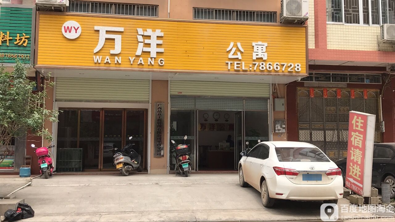 万洋轻奢公寓(汽车总站店)