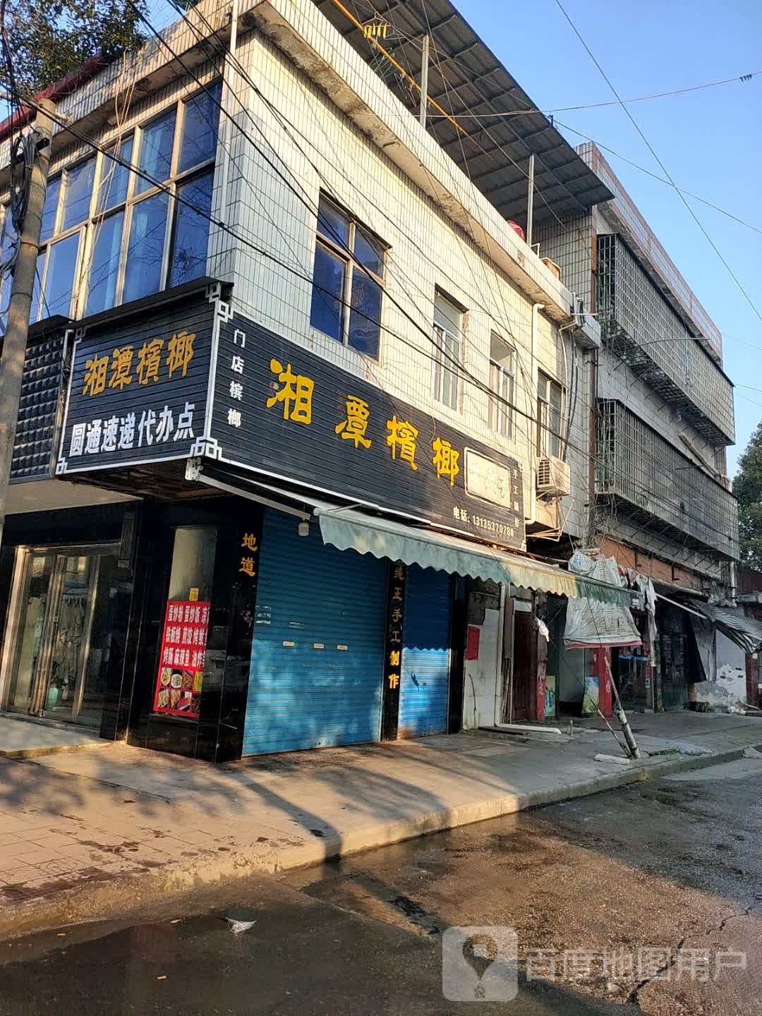 香谭槟榔(林荫路店)