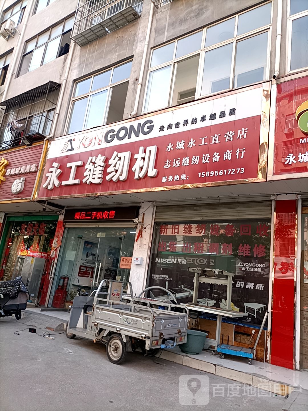 永城市永工缝纫机(永城永工直营店)