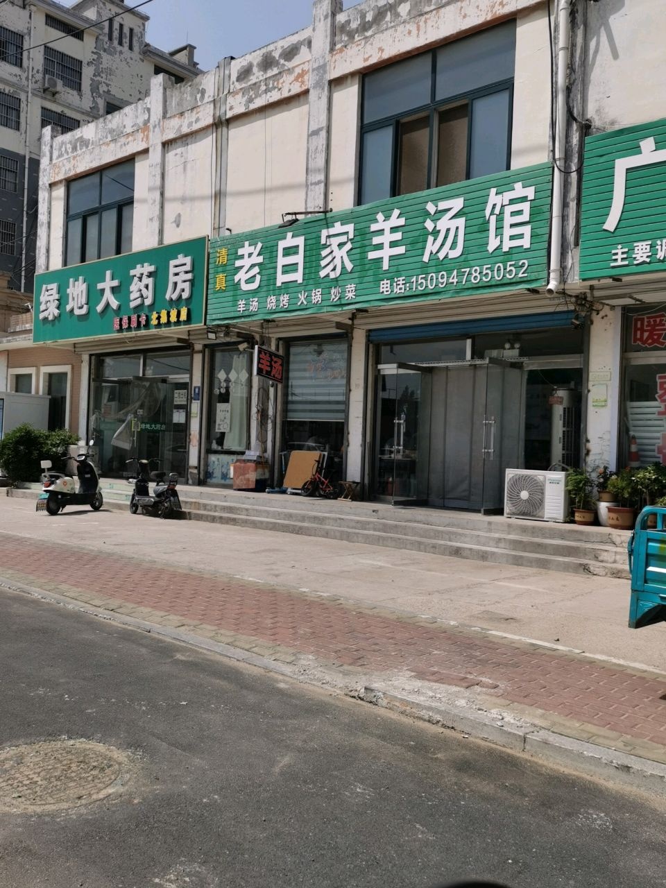 清真老白家羊汤馆(天泽景苑店)