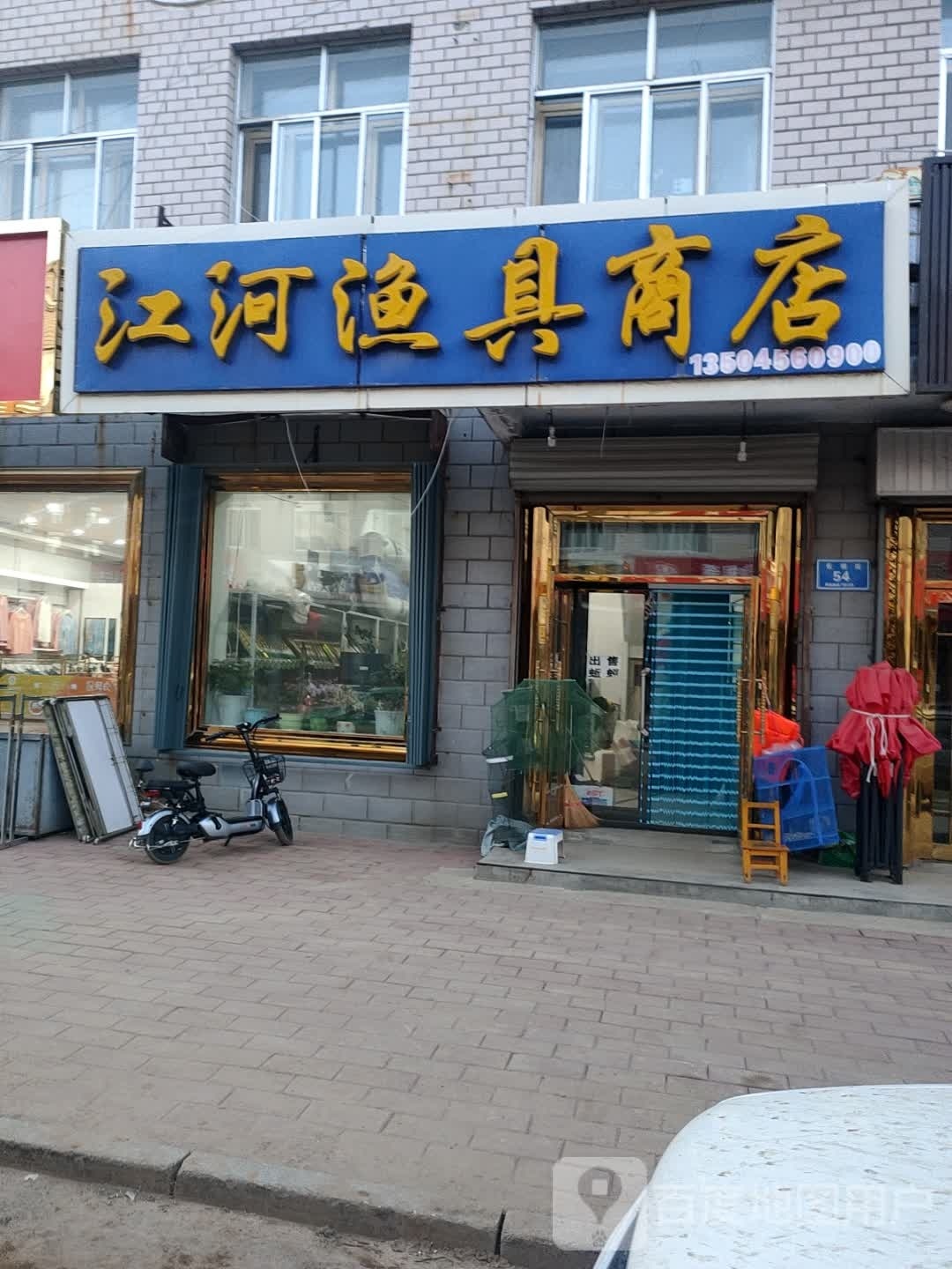 江河渔具商店(长明街店)