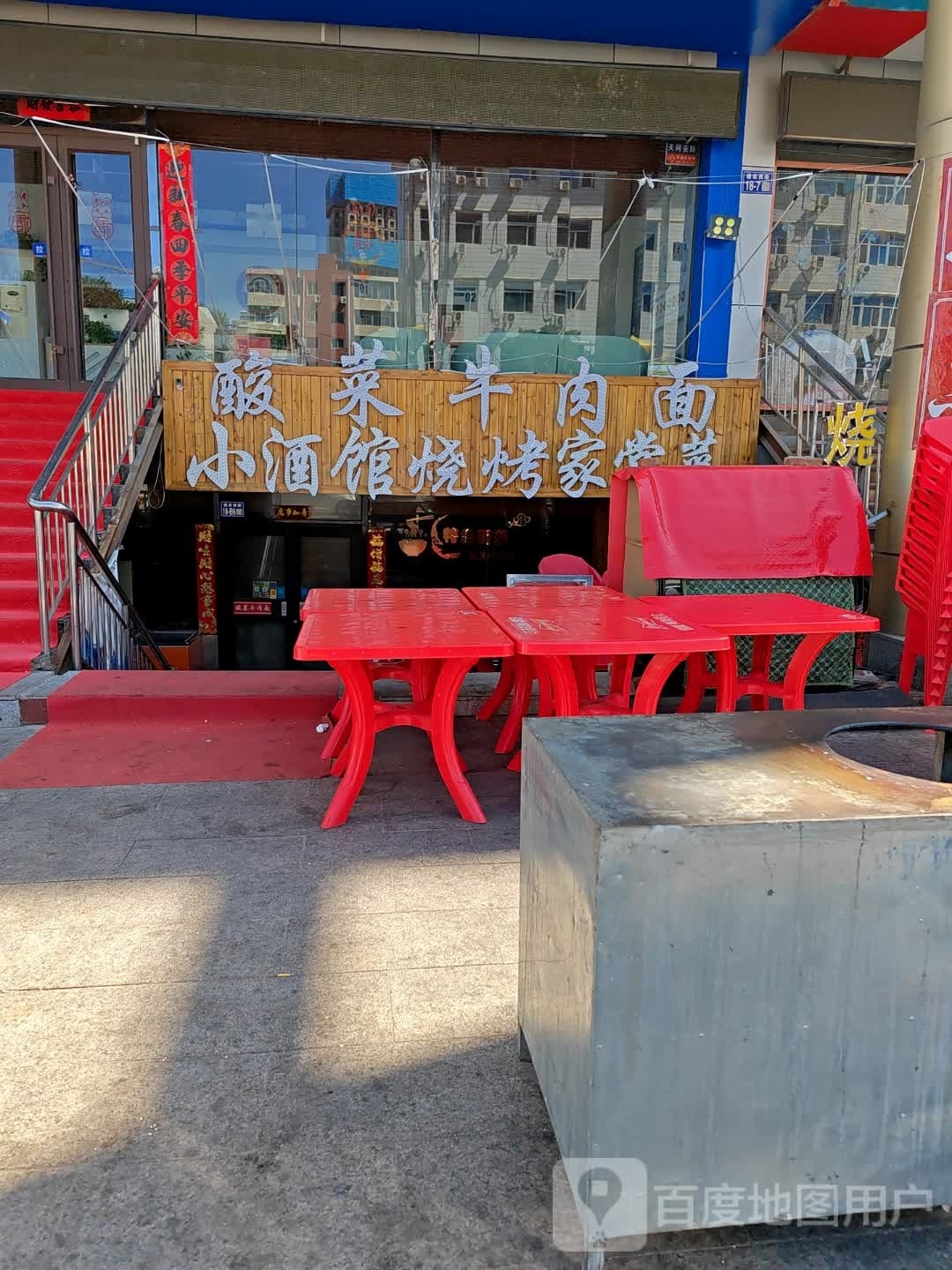 酸菜卤肉面(串窑街店)