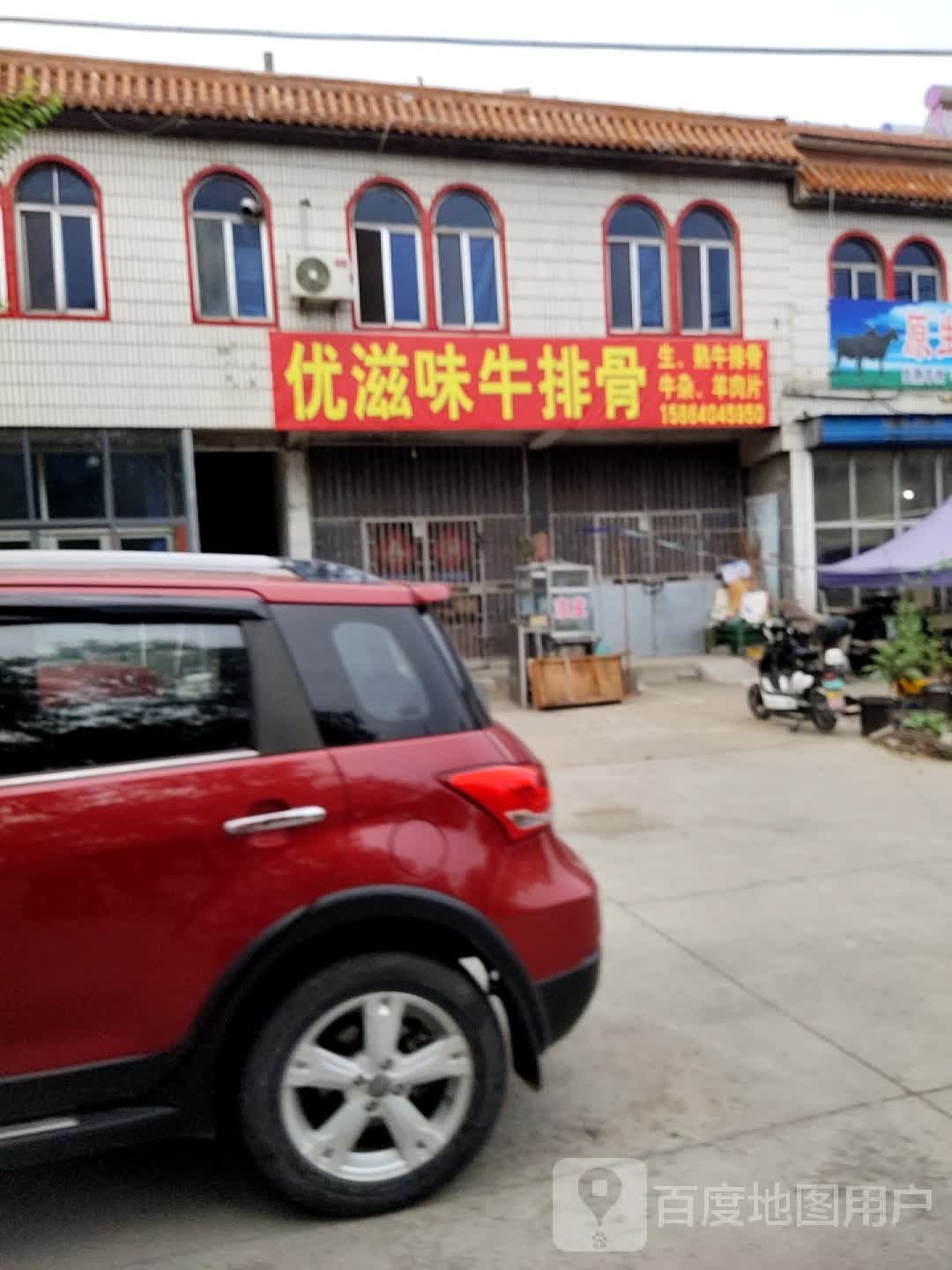 优姿味牛排骨