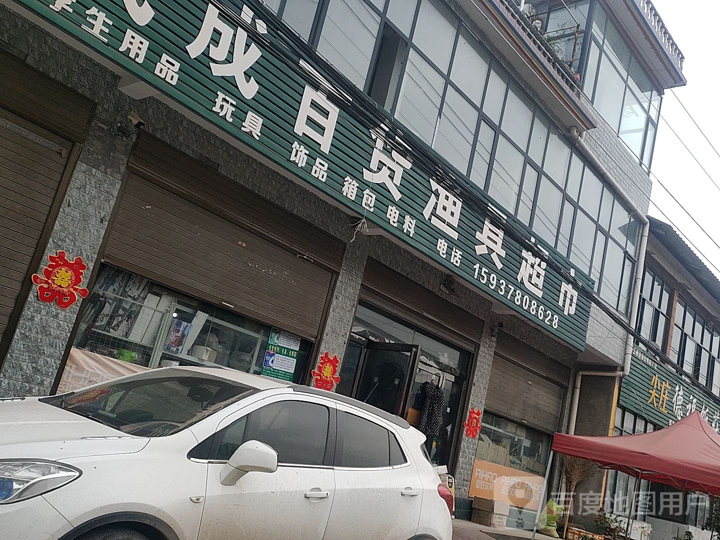 成成百货渔具超市