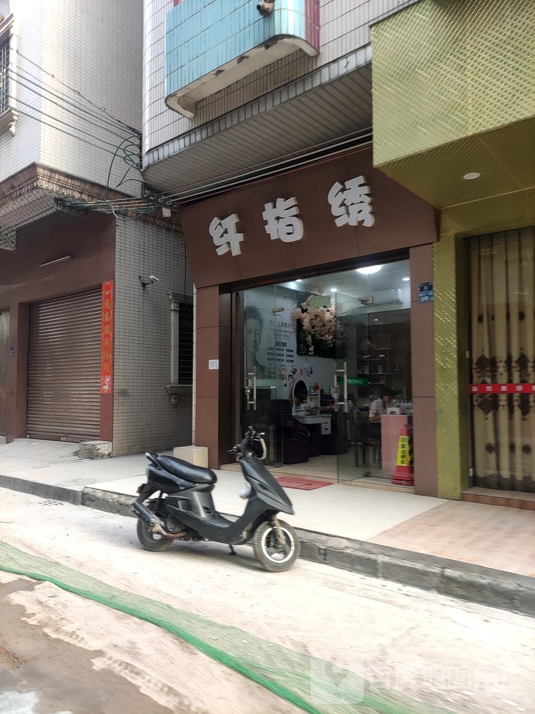 纤指绣(康宁一路店)