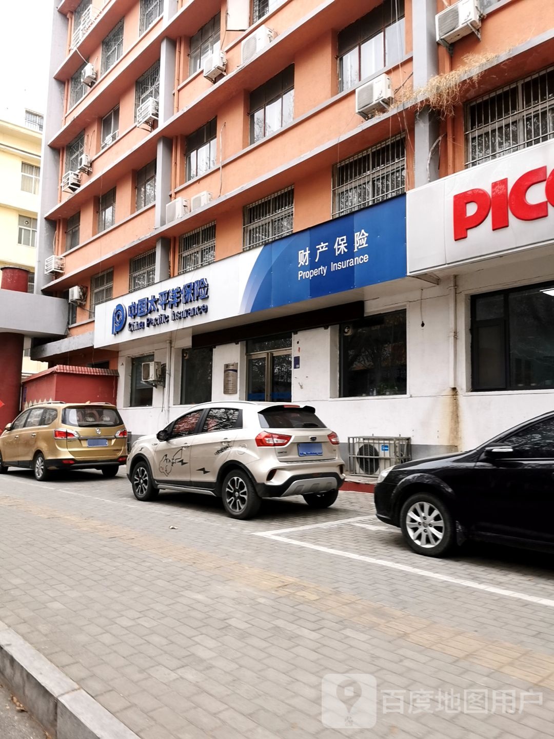中国太平洋保险(解放大道店)