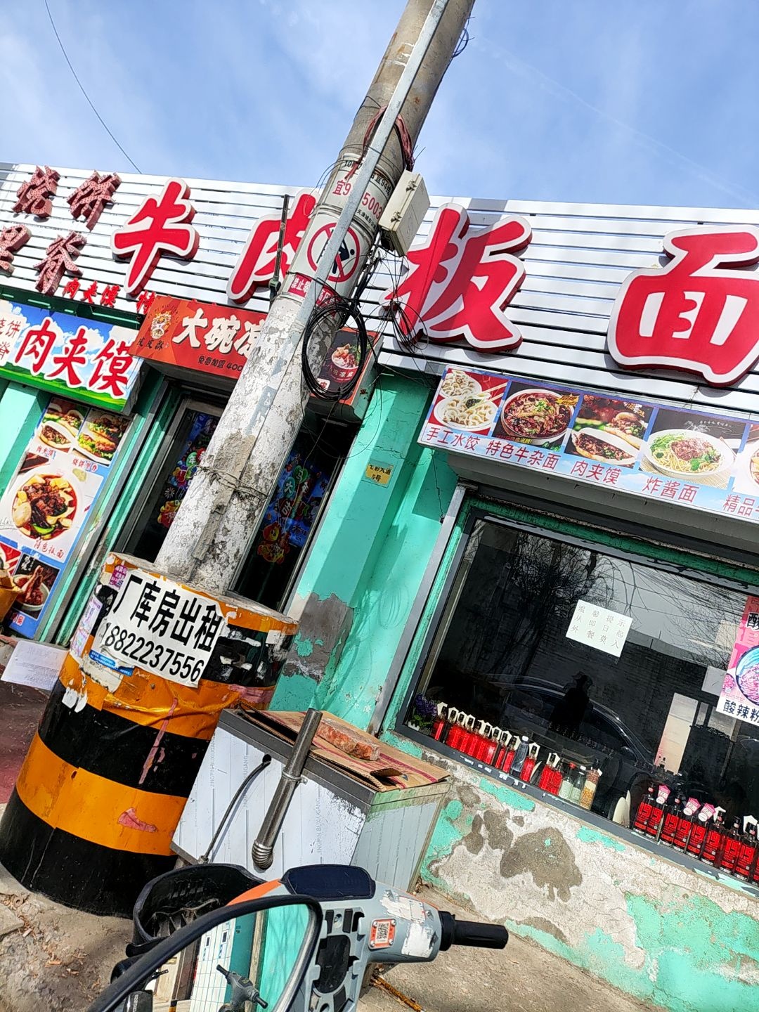 清真里脊牛肉板面(津围仓储物流园店)