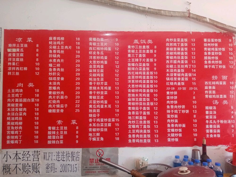 连连快餐店