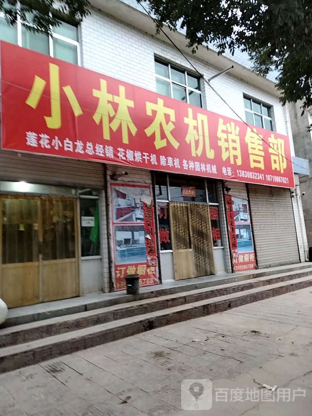 小林农机销售部