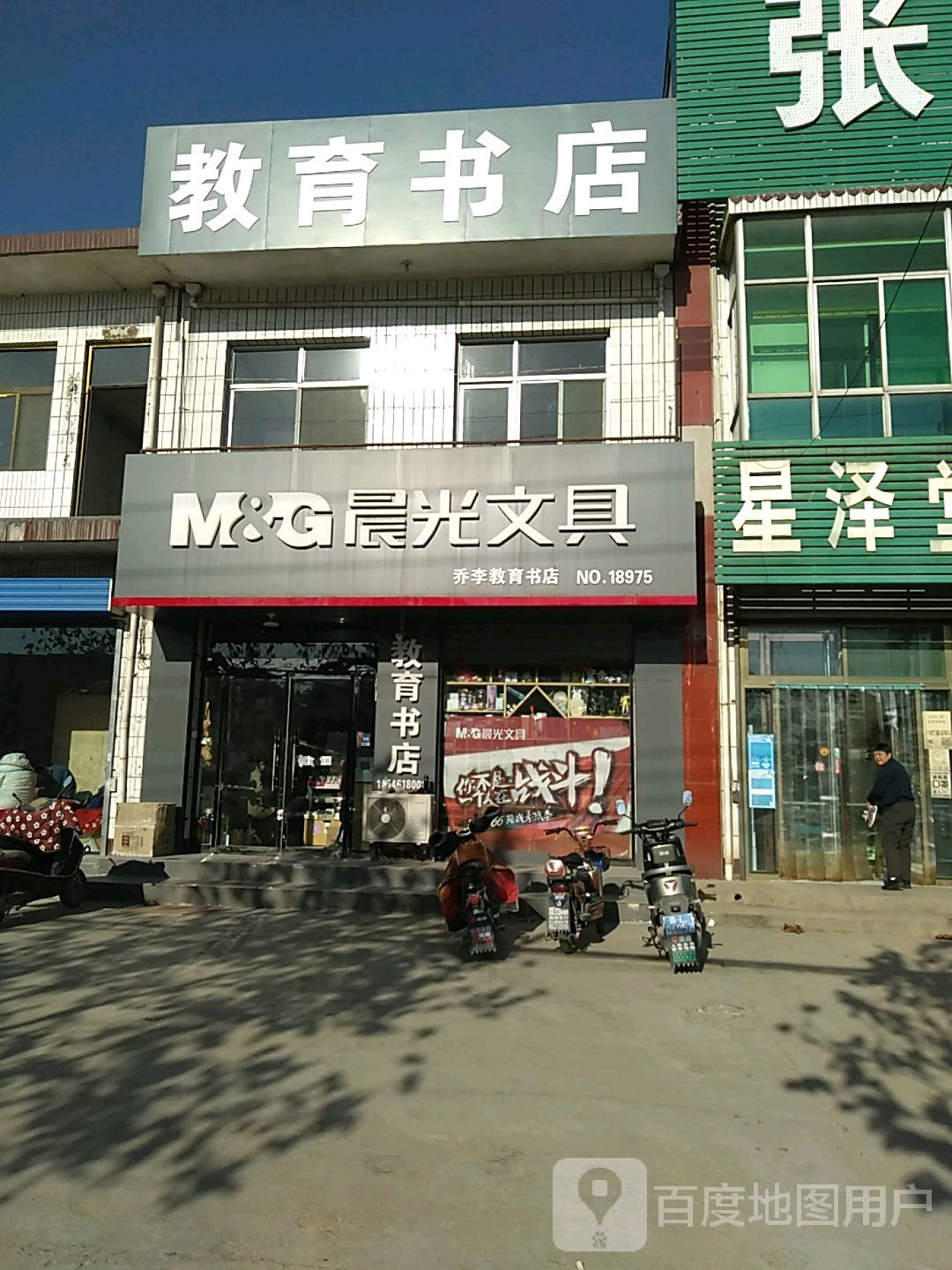 教育书店