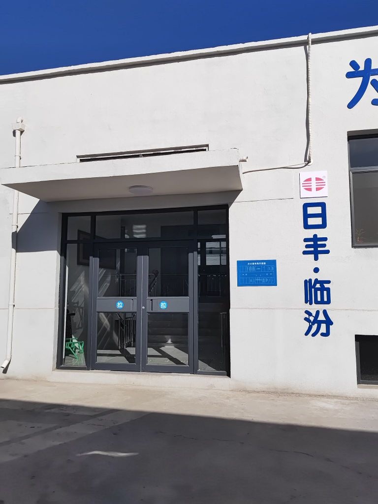 临汾·日丰