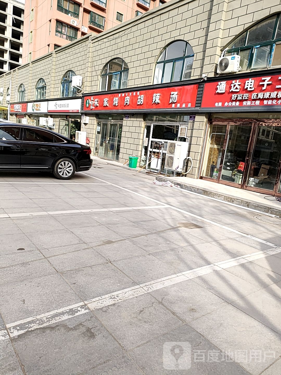 清真朱治邦朱家炖肉胡辣汤(淮阳总店)