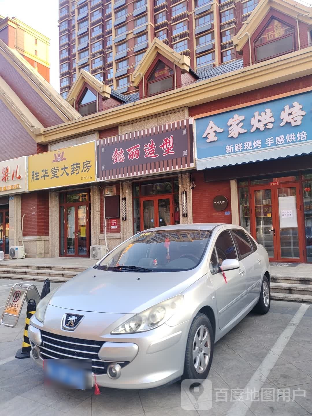 懿丽造型(开元盛世·硕园店)
