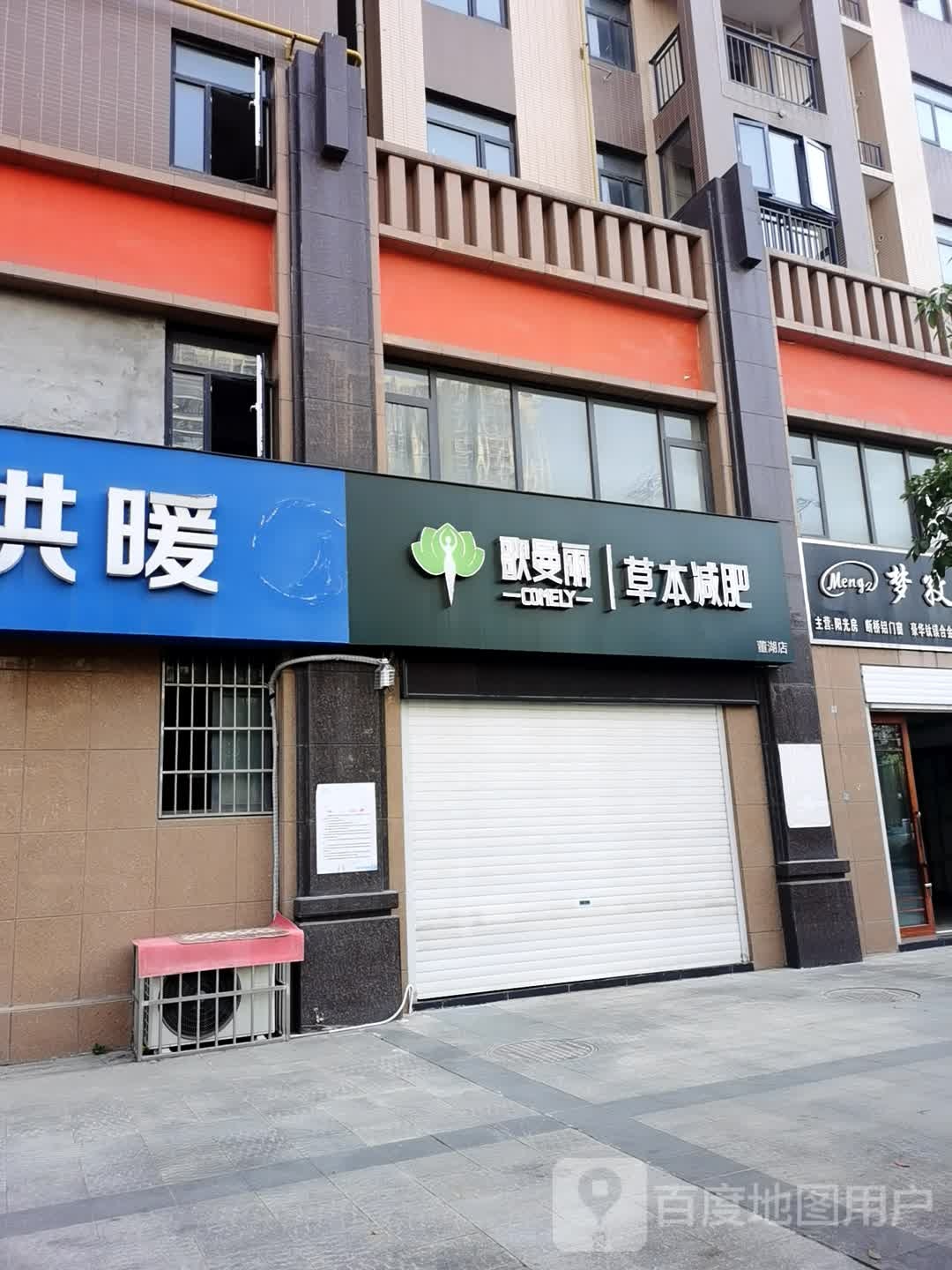 歌曼丽本草减肥(董湖店)