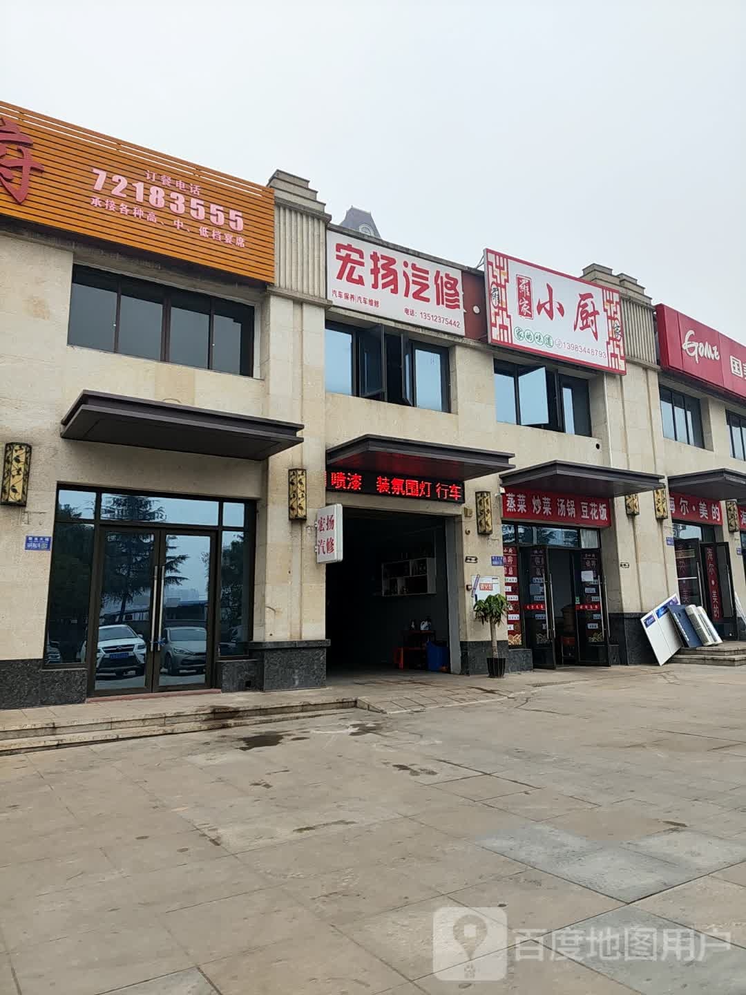 宏扬汽修