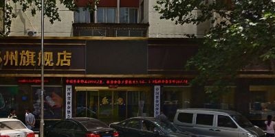 中国黄金旗舰店(郑州直营店)