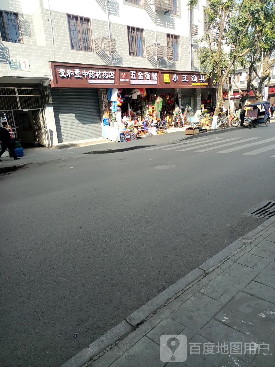 小王渔具