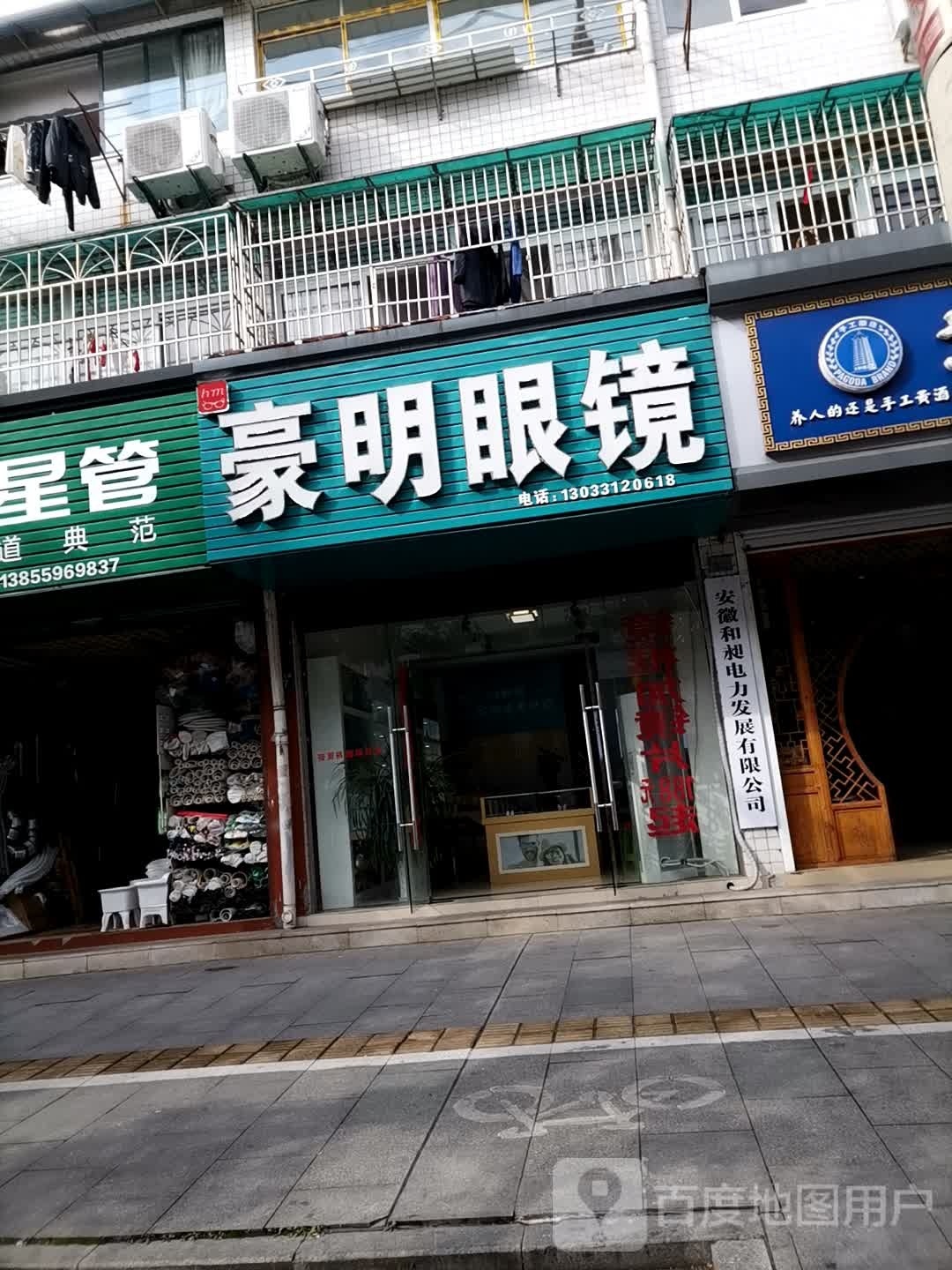 豪明眼镜(安东园店)