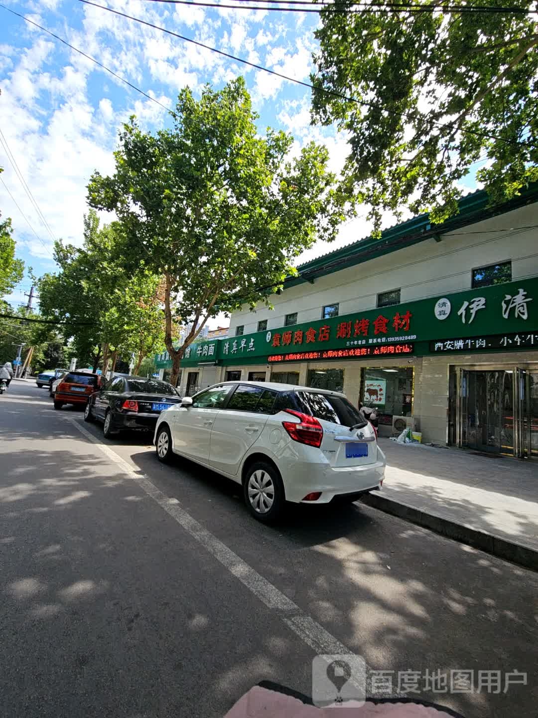 清真早点(东城墙路店)