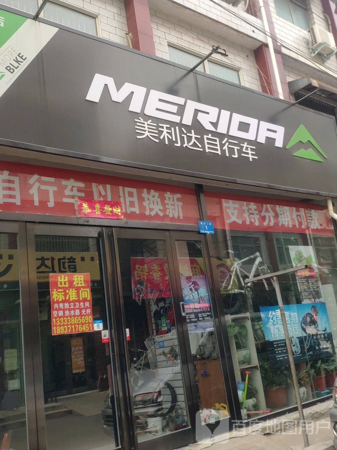 新郑市美利达自行车(渔夫子路店)