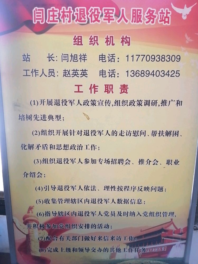 大阳镇闫庄村退役军人服务站