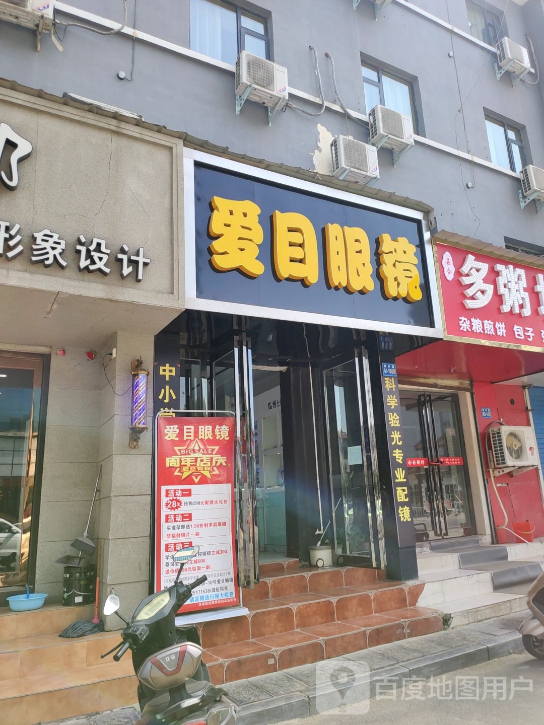 巩义市爱目眼镜(新兴路店)